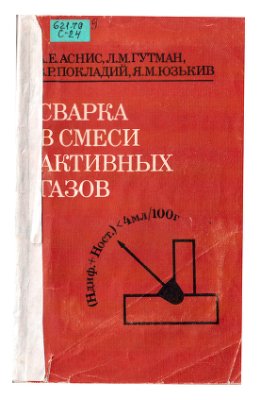Сварка в смеси активных газов