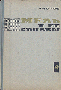 Медь и ее сплавы
