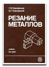 Резание металлов