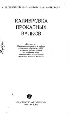 Калибровка прокатных валков