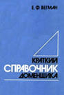 Краткий справочник доменщика