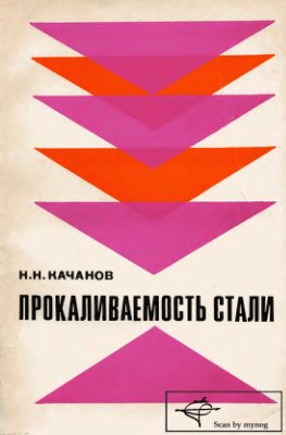 Прокаливаемость стали