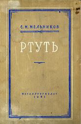 Ртуть