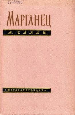 Салли А. Марганец
