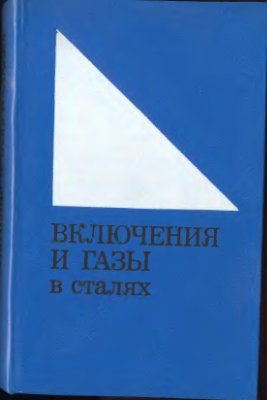 Явойский В.И., Близнюков С.А., Вишкарев А.Ф., Горохов Л.С., Хохлов С.Ф., Явойски