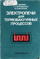 Электропечи для термовакуумных процессов