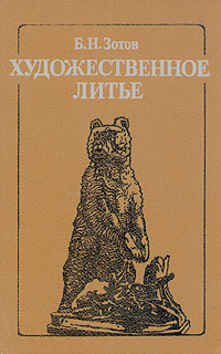 Художественное литье Художественное литье