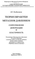 Сопротивление деформации и пластичность