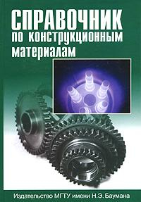 Конструкционные материалы Конструкционные материалы