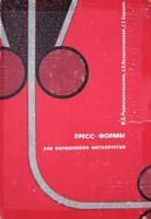 Пресс-формы для порошковой металлургии. Расчет и конструирование Пресс-формы для порошковой металлургии. Расчет и конструирование