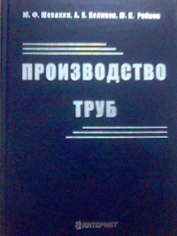 Производство труб Производство труб