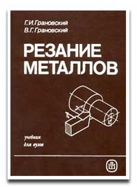 Резание металлов