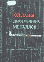 Сплавы редкоземельных металлов Сплавы редкоземельных металлов