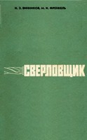 Сверловщик Сверловщик