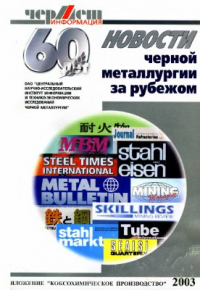 Качество кокса, его поведение в доменной печи и влияние на ее работу Качество кокса, его поведение в доменной печи и влияние на ее работу