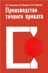 Производство точного проката Производство точного проката