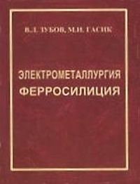 Электрометаллургия ферросилиция