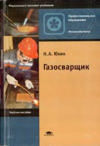 Газосварщик