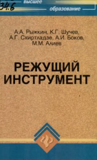 Режущий инструмент Режущий инструмент