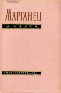 Салли А. Марганец Салли А. Марганец