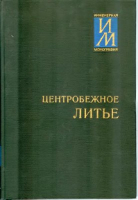 Центробежное литьё Центробежное литьё