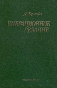Вибрационное резание Вибрационное резание